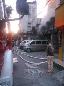 莆田上塘火灾最新爆料,揭秘事故原因与救援情况  第1张 莆田上塘火灾最新爆料,揭秘事故原因与救援情况  第1张